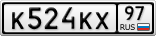 К524КХ97