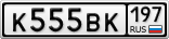 К555ВК197