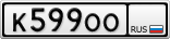 К599ОО
