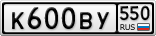 К600ВУ550