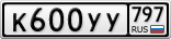 К600УУ797