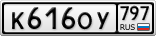 К616ОУ797