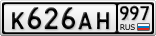 К626АН997