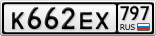 К662ЕХ797