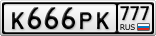 К666РК777