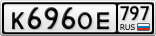 К696ОЕ797