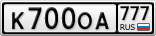 К700ОА777