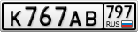 К767АВ797