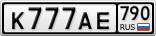 К777АЕ790