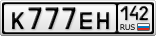 К777ЕН142