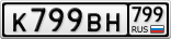 К799ВН799