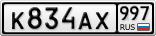 К834АХ997