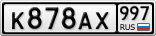 К878АХ997