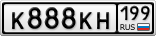 К888КН199