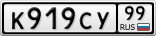 К919СУ99