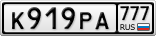 К919РА777