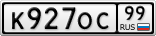 К927ОС99