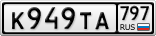 К949ТА797