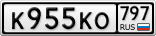 К955КО797