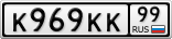 К969КК99