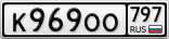 К969ОО797