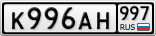 К996АН997