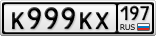 К999КХ197