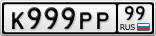 К999РР99