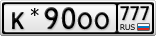 К*90ОО777
