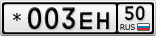 *003ЕН50