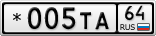 *005ТА64