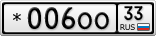 *006ОО33