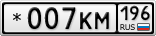 *007КМ196