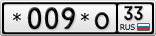 *009*О33