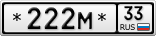 *222М*33