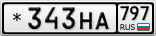 *343НА797