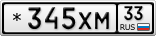 *345ХМ33