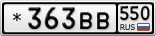 *363ВВ550