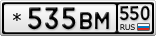 *535ВМ550