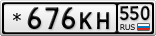 *676КН550