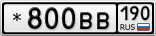 *800ВВ190