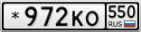 *972КО550
