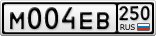 М004ЕВ250