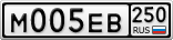 М005ЕВ250