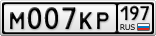 М007КР197