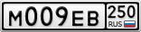 М009ЕВ250