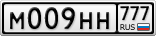 М009НН777