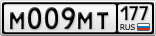 М009МТ177