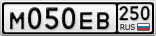 М050ЕВ250