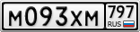 М093ХМ797